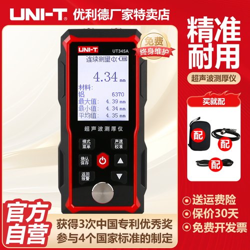 优利德UT345A高精度超声波测厚仪
