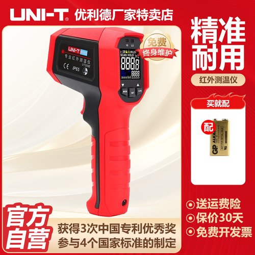 优利德UT309E红外线测温仪测温枪