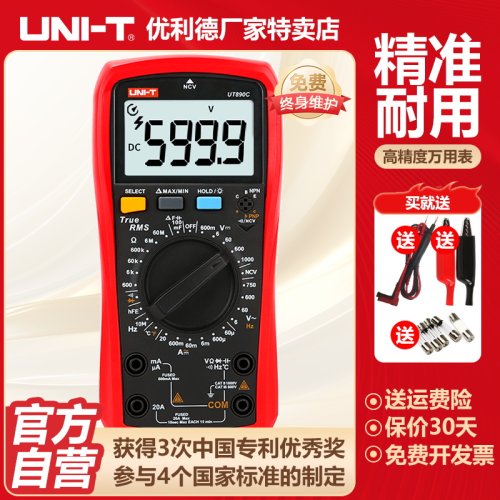 优利德UT890C高精度数字万用表