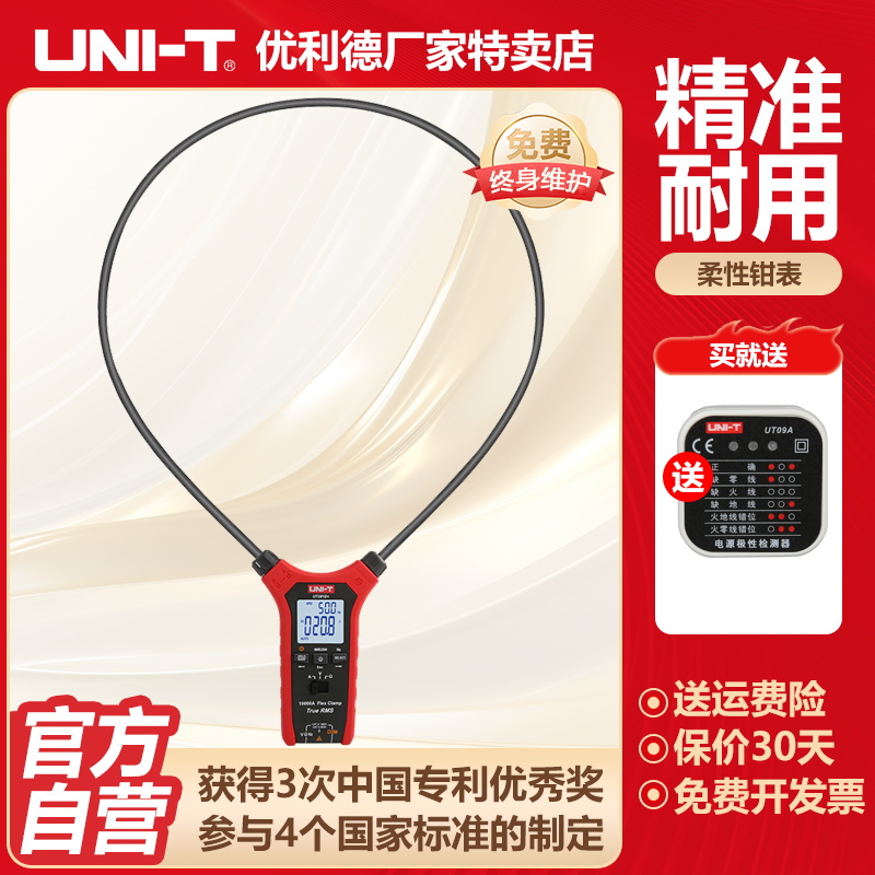 优利德UT281E+大口径柔性钳形表