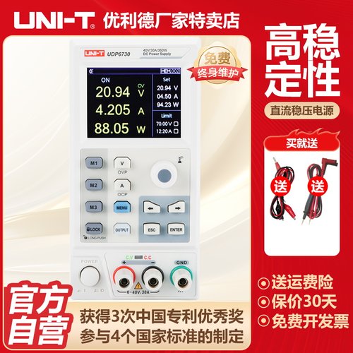 优利德UDP6730开关直流稳压电源