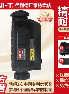 优利德UTx313M红外热成像望远镜户外高精度红外线热成像仪热像仪