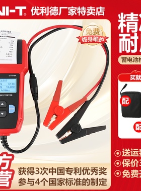 优利德UT673A蓄电池检测仪汽车电动车电瓶好坏寿命容量内阻测试仪
