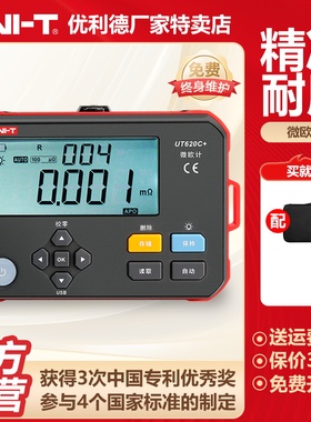 优利德UT620C+直流低电阻测试仪器高精度数字电阻计毫欧表微欧计