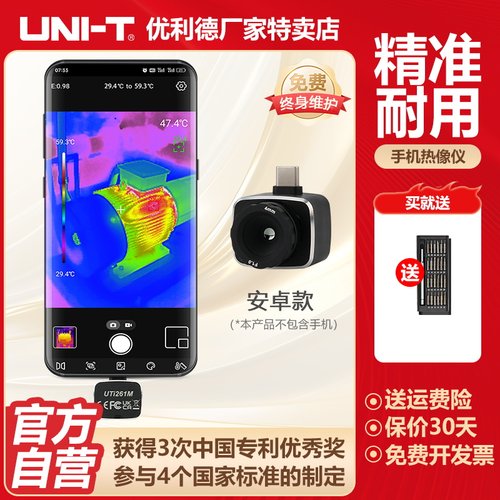 优利德UTi261M手机红外热像仪
