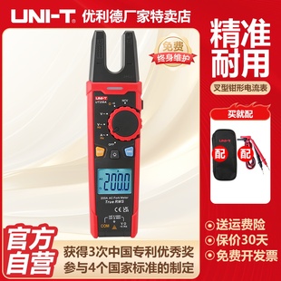 工业品优利德UT256A钳形表叉形表钳型数字钳形万用表电流表万能表