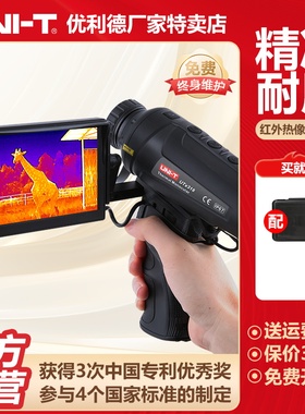 优利德UTx318红外热成像望远镜室户外高精度红外线热成像仪热像仪