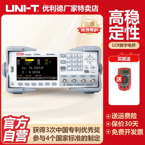 优利德UTR2830E台式LCR数字电桥