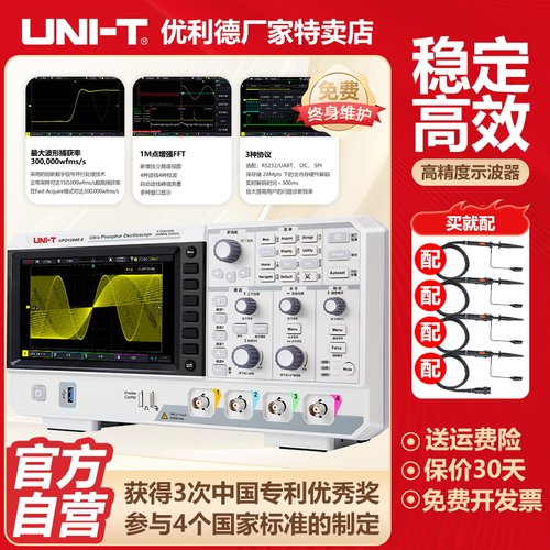 优利德双通道数字示波器