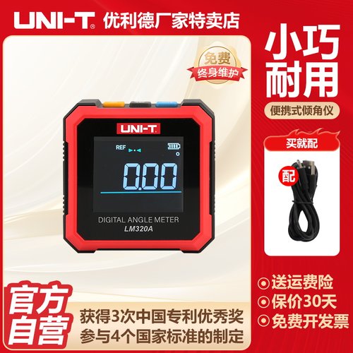 优利德LM320A数显倾角仪