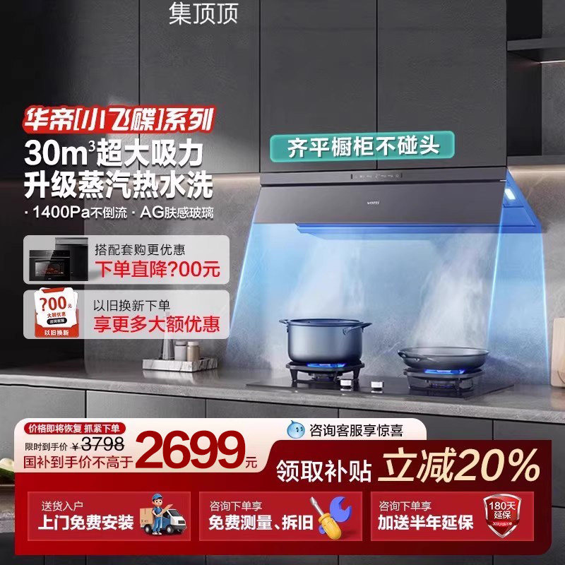 [小飞碟Max]华帝油烟机S66/S66P顶吸抽油烟机家用变频烟