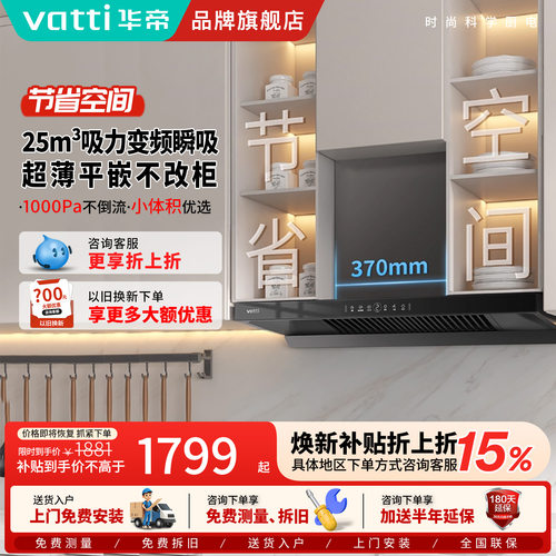 华帝油烟机i11255顶吸抽油烟机