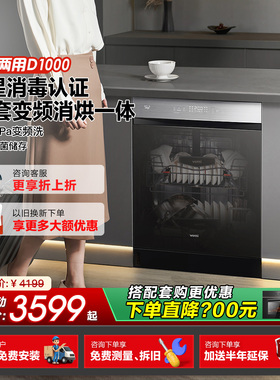 华帝洗碗机16套家用全自动嵌入式烘干机双子星魔丸D1000/D3000