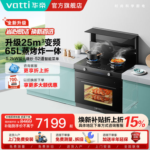 华帝i30Y31家用蒸烤一体集成灶