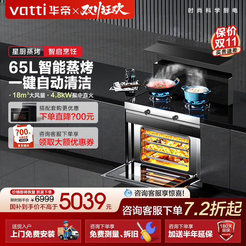 华帝i3023Y集成灶蒸烤一体