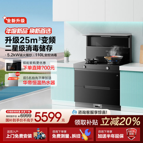 华帝新品i30G31消毒柜款集成灶