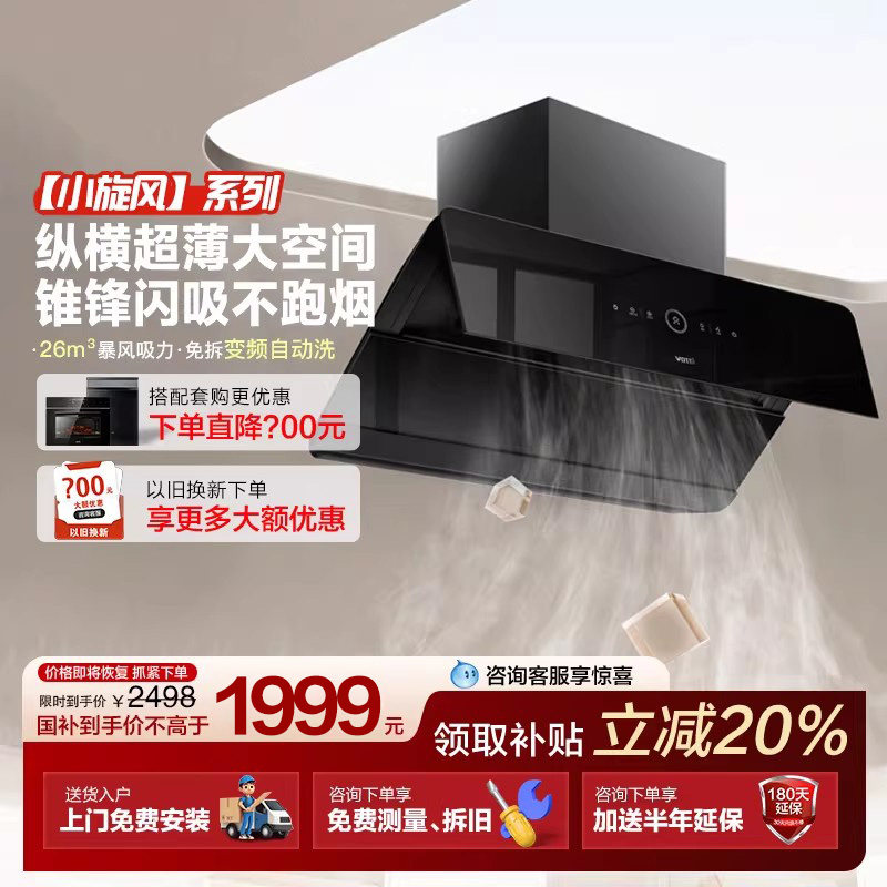 华帝烟机i11269/A5/A7自变频抽油烟机家用厨房抽吸烟机官