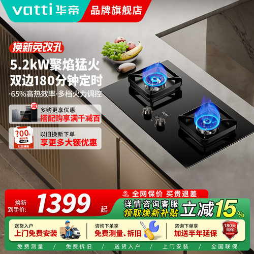 华帝定时燃气灶i10101D