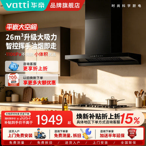 华帝油烟机i11255顶吸抽油烟机