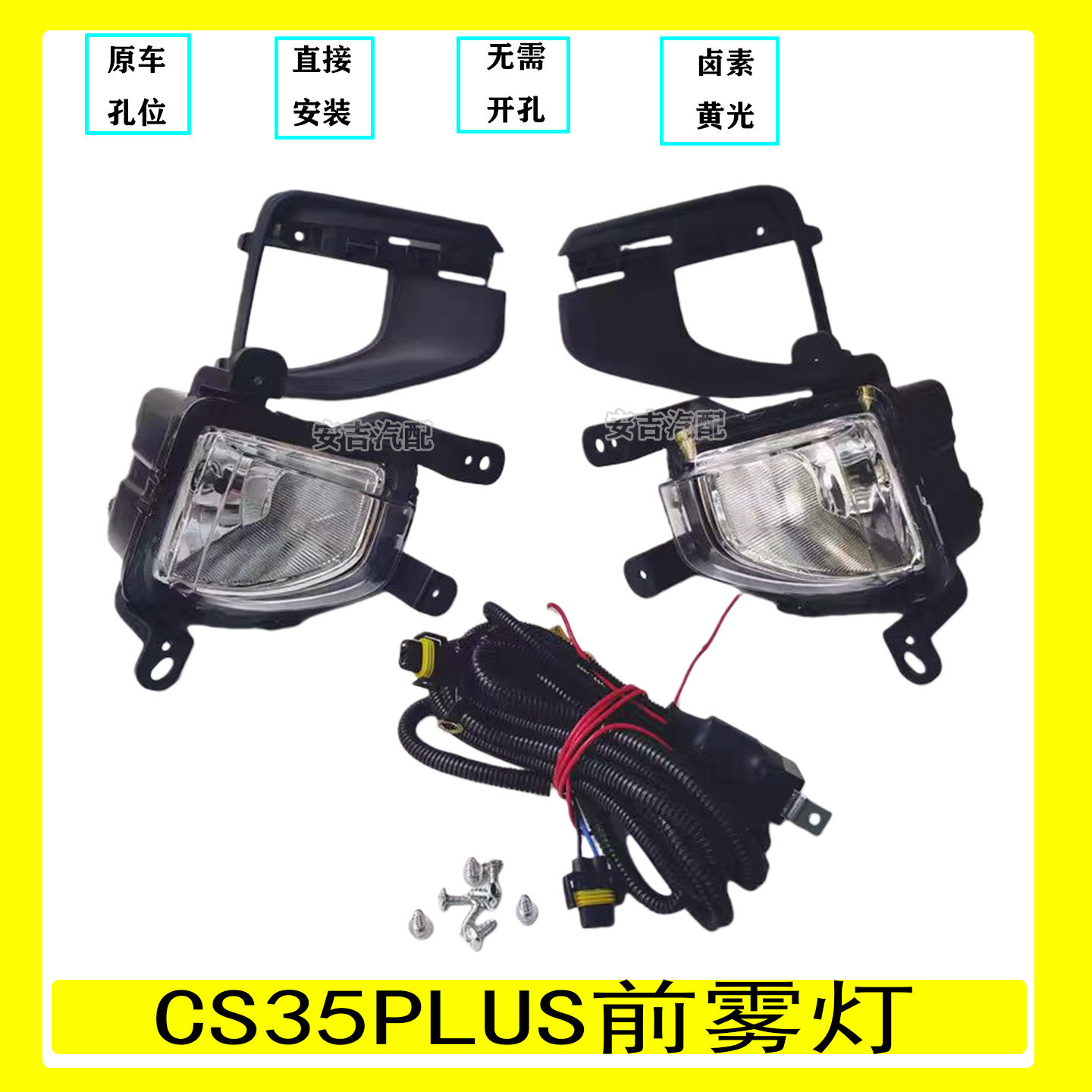 适配长安CS35PLIUS前雾灯加装前保险杠雾灯雾灯框前防雾灯,汽车零部件/养护/美容/维保,雾灯,淘宝优惠券,粉丝福利购,淘宝优惠卷