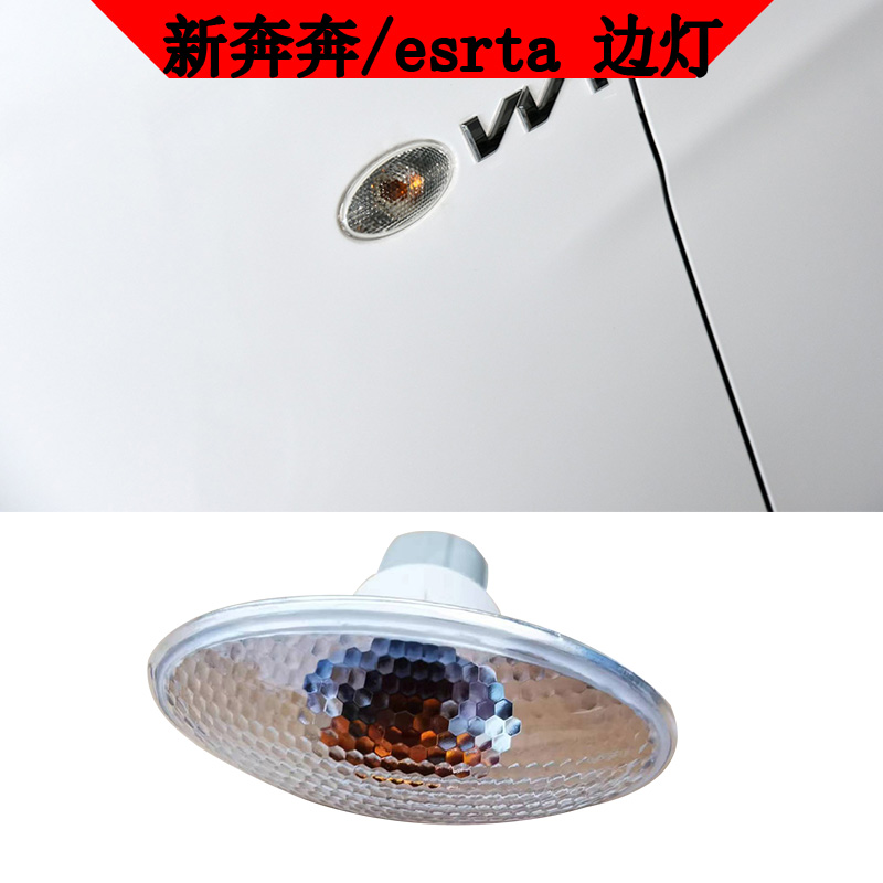 奔奔ESTAR叶子板边灯犇车傅