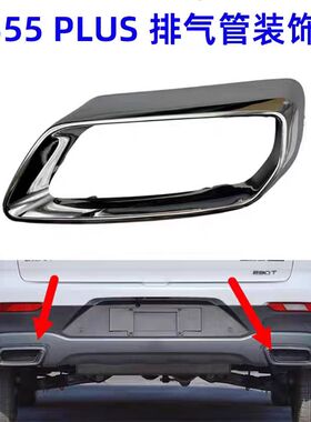 适配长安CS55PLUS后消声器亮圈尾喉亮圈电镀尾喉亮框cs55plus亮圈