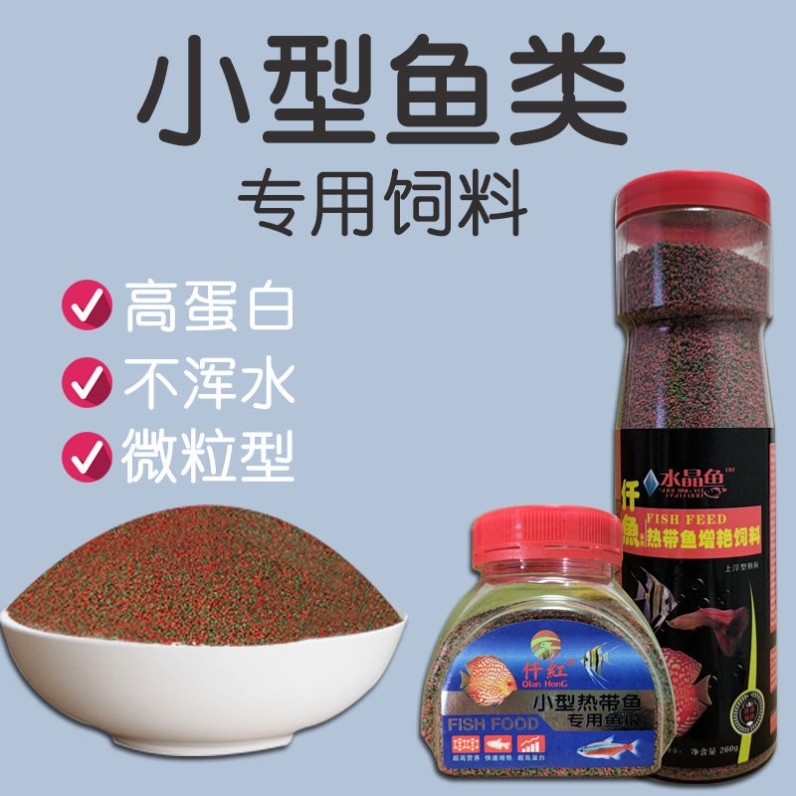 小顆粒魚飼料小型魚增色飼料通用型緩沉微粒觀賞魚燈科魚斗魚