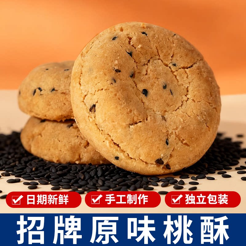 隆祥斋老式桃酥饼干散装中式糕点杭州特产老年人早餐休闲零食小吃