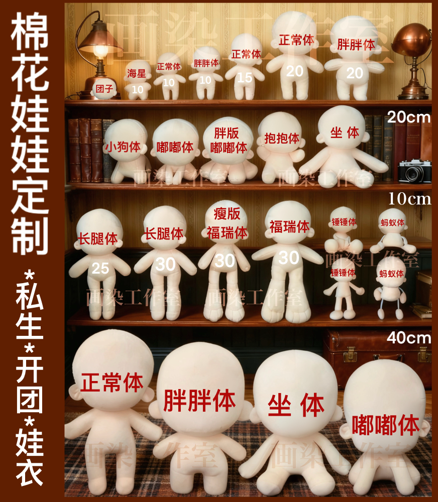 【棉花娃娃定制】一只起做，可设计娃稿，来图定做，私生开团