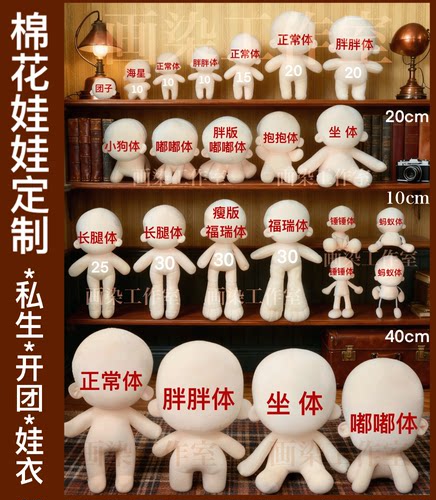 【棉花娃娃定制】一只起做，可设计娃稿，来图定做，私生开团
