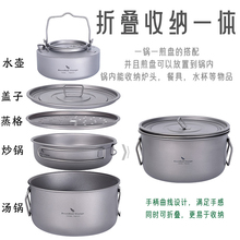 必唯纯钛炒锅套锅汤锅吊锅户外烧水壶蒸锅钛锅露营用品锅具火锅