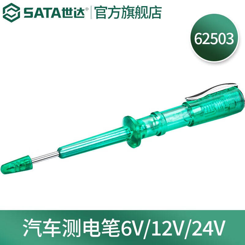 世达（SATA）62503汽车测电笔6V/12V/24V多功能电工试电笔