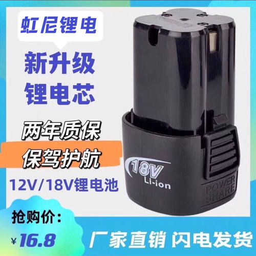 虹尼手电钻锂电池12V18V锂电池电钻充电器大容量通用电动工具1.5A