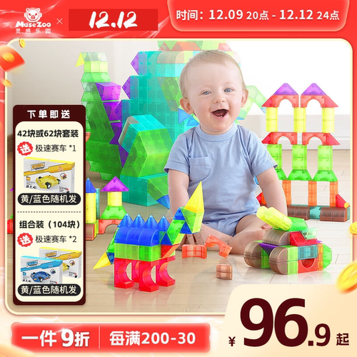 MUSEZOO儿童立体几何磁力积木块拼装玩具彩窗片礼物磁力积木20块-