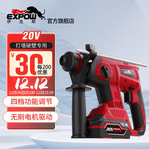 EXPOW伊克斯无刷充电电锤电镐三用混凝土无线工业冲击电钻770系列