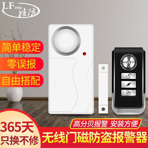 凌防（LFang）门磁报警器家用门窗防盗报警器店铺防盗器高音防贼