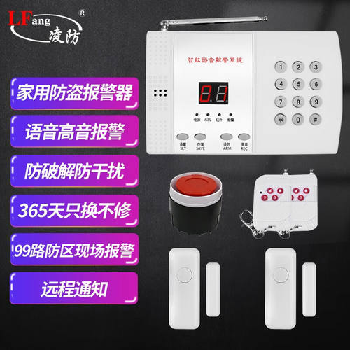 凌防（LFang）家用防盗报警器店铺防盗报警红外门磁门窗安防系统