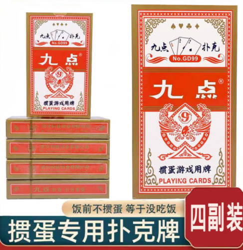莫肖尔掼蛋专用扑克牌整箱宾王80副九点掼蛋纸牌长款布纹黑芯纸掼