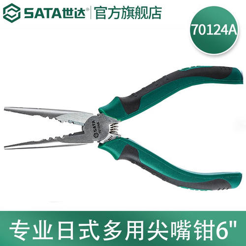 世达（SATA）工具尖嘴钳日式钳子70123A/70124A6寸70124A日式多用