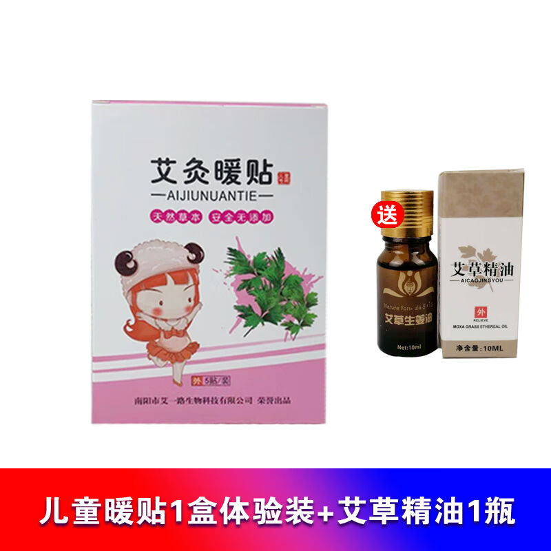 艾灸贴儿童专用婴儿暖宝宝暖胃贴发热贴小儿艾草热敷暖肚贴暖脐贴