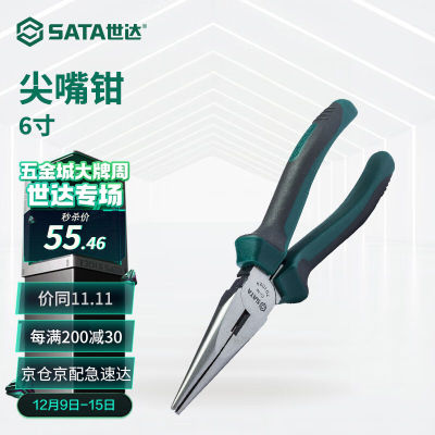 世达（SATA）多功能电工尖嘴钳家用尖口钳尖头钳70101A70102A尖嘴