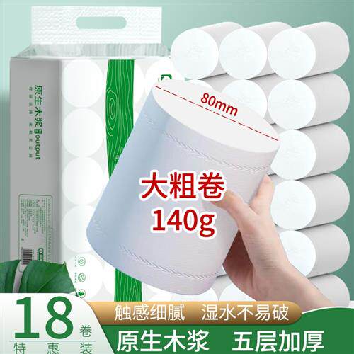 喜曼多5斤装18大卷无芯卷纸5层加厚卫生纸巾厕所家用加厚原生木浆