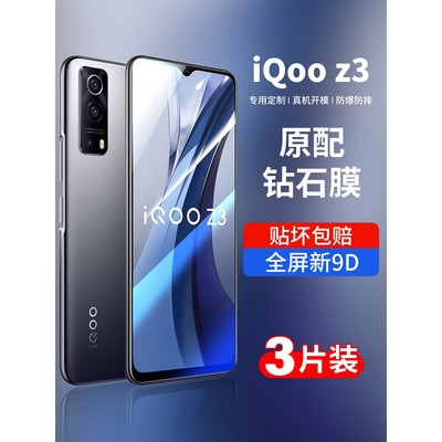 精菲适用于于iqooz3钢化膜vivoiqooz3手机膜iqoo z3全屏覆盖ipooz全包贴膜vivoiq防爆防摔iqz3抗蓝光护眼vivo