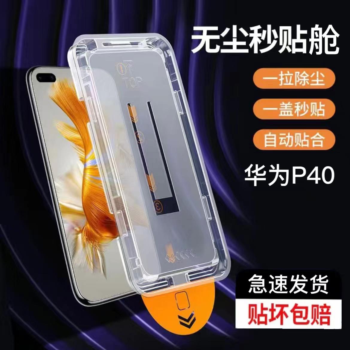 精菲适用于无尘仓华为p40钢化膜p50/mate30手机膜nova7se/9se/6畅享50pro/20plus秒贴膜麦芒10se防窥膜50神器