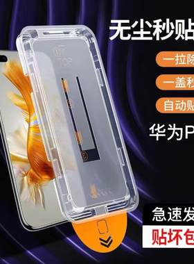 精菲适用于无尘仓华为p40钢化膜p50/mate30手机膜nova7se/9se/6畅享50pro/20plus秒贴膜麦芒10se防窥膜50神器