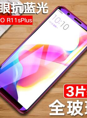 精菲适用于oppor11splus钢化膜oppo R11Splus全屏防窥膜R11SplusT手机贴膜OPP0R11SP防摔0PPOr11splu抗蓝光0p