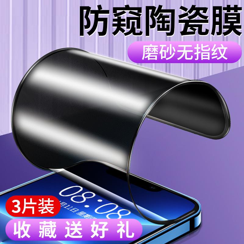精菲适用于iphone14/16promax陶瓷钢化膜11苹果13Pro防窥15Plus磨砂复合12Mini手机防窥膜i