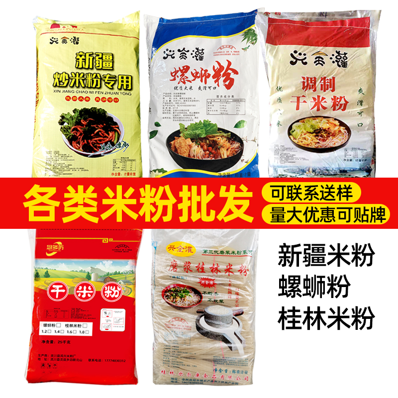 螺蛳粉干米粉桂林米粉新疆粉60斤