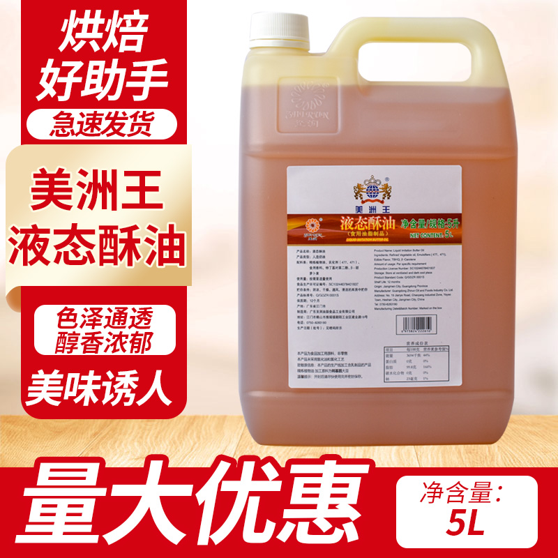 美洲王液态酥油曲奇戚风蛋糕