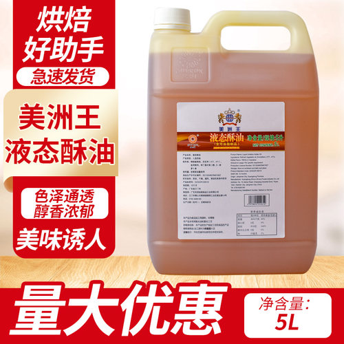 美洲王液态酥油曲奇戚风蛋糕